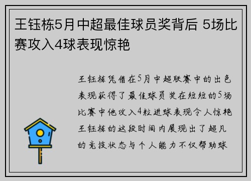 王钰栋5月中超最佳球员奖背后 5场比赛攻入4球表现惊艳