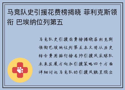 马竞队史引援花费榜揭晓 菲利克斯领衔 巴埃纳位列第五